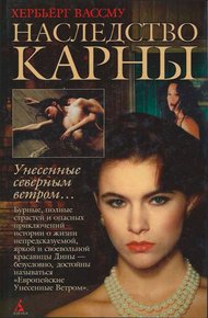 Обложка книги Наследство Карны