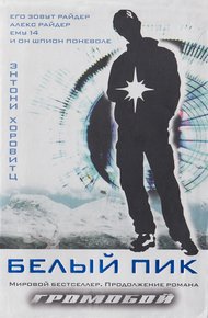 Обложка книги Белый пик
