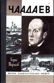 Обложка книги Чаадаев