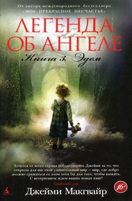 Обложка книги Эдем