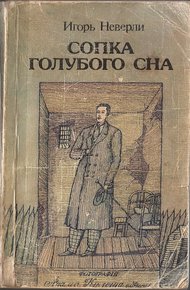 Обложка книги Сопка голубого сна