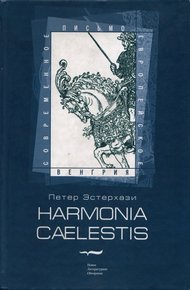 Обложка книги Harmonia cælestis