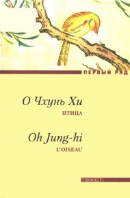 Обложка книги Птица