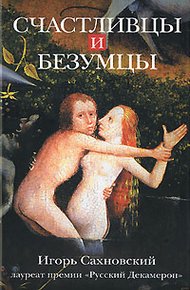 Ревнивый бог случайностей