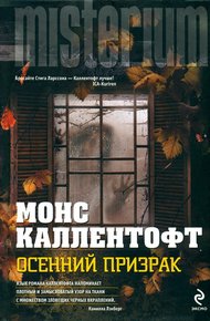 Обложка книги Осенний призрак