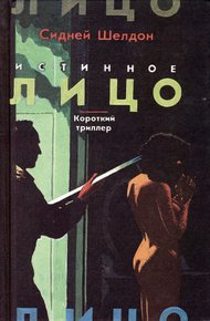 Обложка книги Короткий триллер