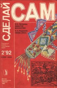Обложка книги Коси, коса…
