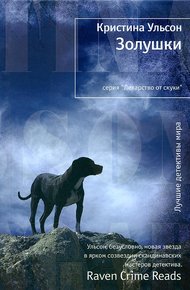 Обложка книги Золушки