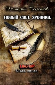 Обложка книги Школяр