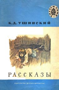 Обложка книги Рассказы