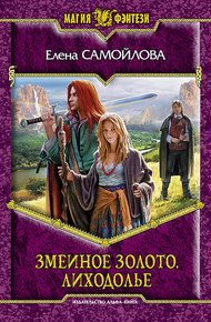 Лиходолье