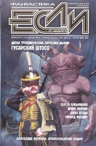 «Если», 2009 № 04