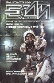 «Если», 2009 № 05