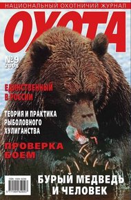Обложка книги Бурый медведь и человек