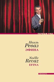 Обложка книги Эфина