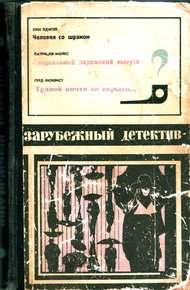 Человек со шрамом. Специальный парижский выпуск. Травой ничто не скрыто