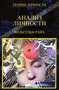 Обложка книги Анализ личности