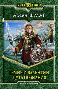 Обложка книги Путь познания