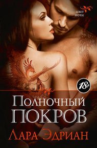 Обложка книги Полночный покров