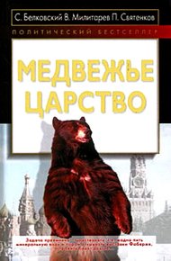 Обложка книги Медвежье царство