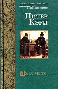 Обложка книги Джек Мэггс