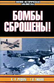 Обложка книги Бомбы сброшены!