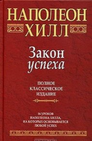 Обложка книги Закон успеха