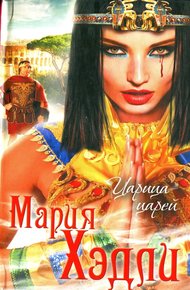 Обложка книги Царица царей