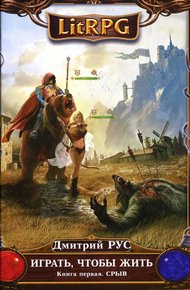 Обложка книги Срыв