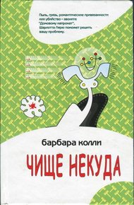 Обложка книги Чище некуда