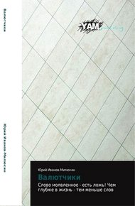 Обложка книги Валютчики