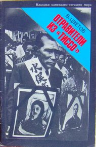 Обложка книги Отравители из Тиссо