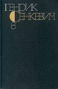 Том 8