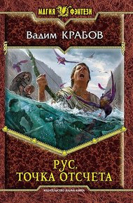Обложка книги Точка отсчета