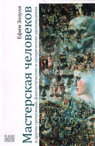 Обложка книги Ефим Зозуля