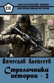 Обложка книги Стрелочники 2