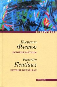 Обложка книги История картины
