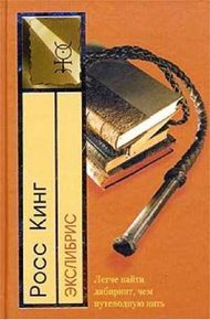 Обложка книги Экслибрис