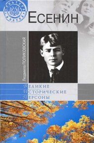 Обложка книги Есенин