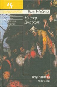 Обложка книги Мастер Джорджи
