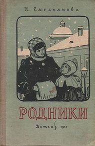 Обложка книги Родники