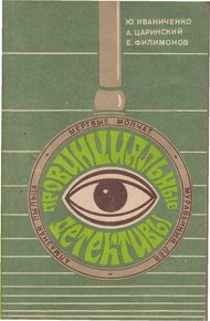 Обложка книги Мертвые молчат