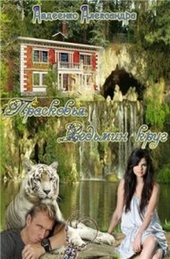 Обложка книги Ведьмин круг