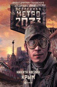 Обложка книги Крым