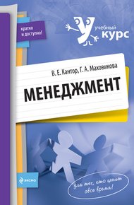 Обложка книги Менеджмент: учебный курс