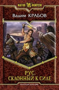 Обложка книги Склонный к Силе