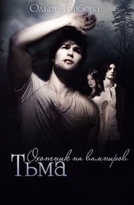 Обложка книги Тьма