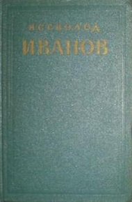 Обложка книги Избранные произведения. Том 1