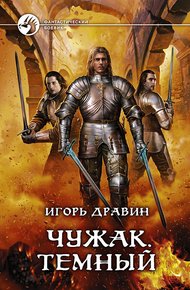 Обложка книги Тёмный