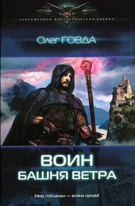 Обложка книги Башня ветра
